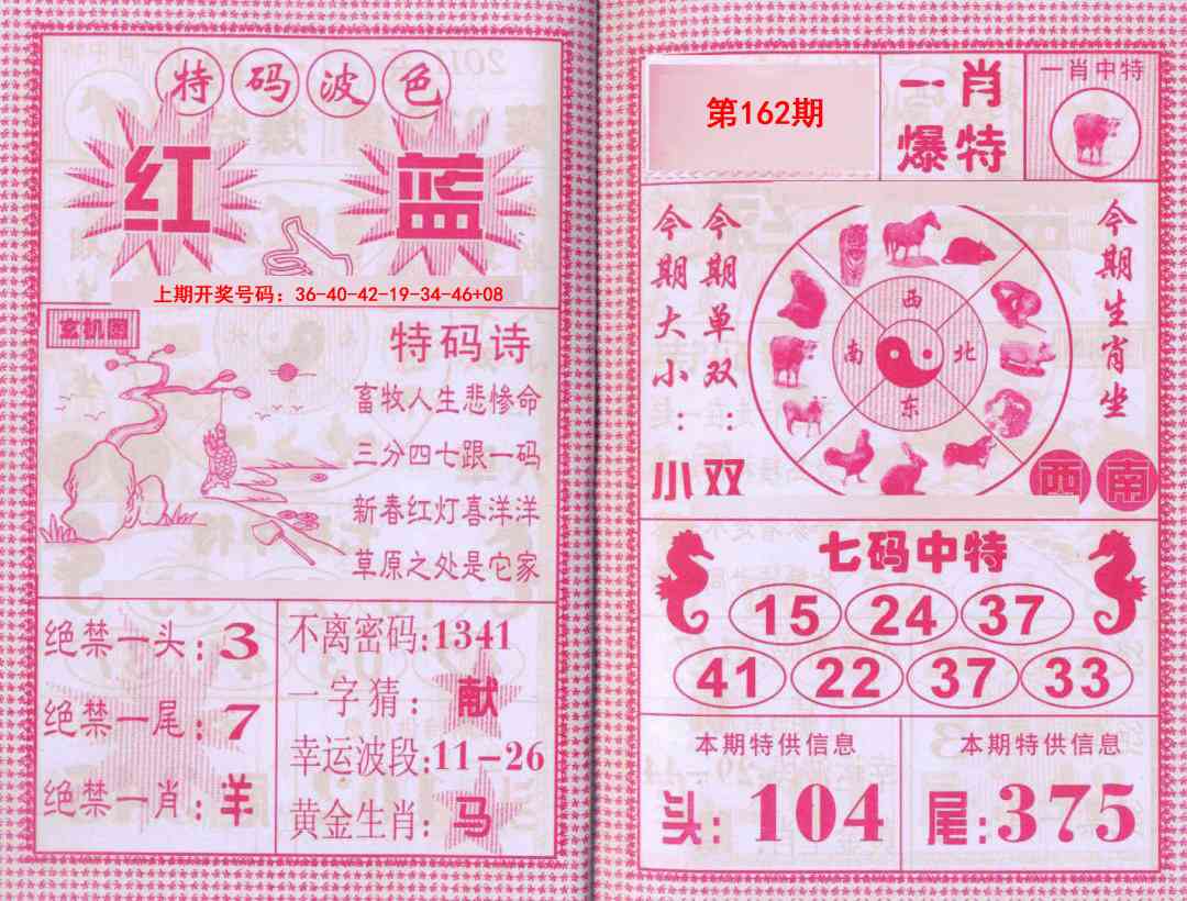 162期一肖爆特[图]