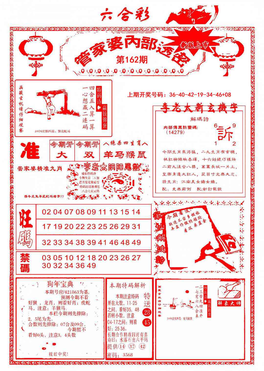 162期管家婆内部透密[图]