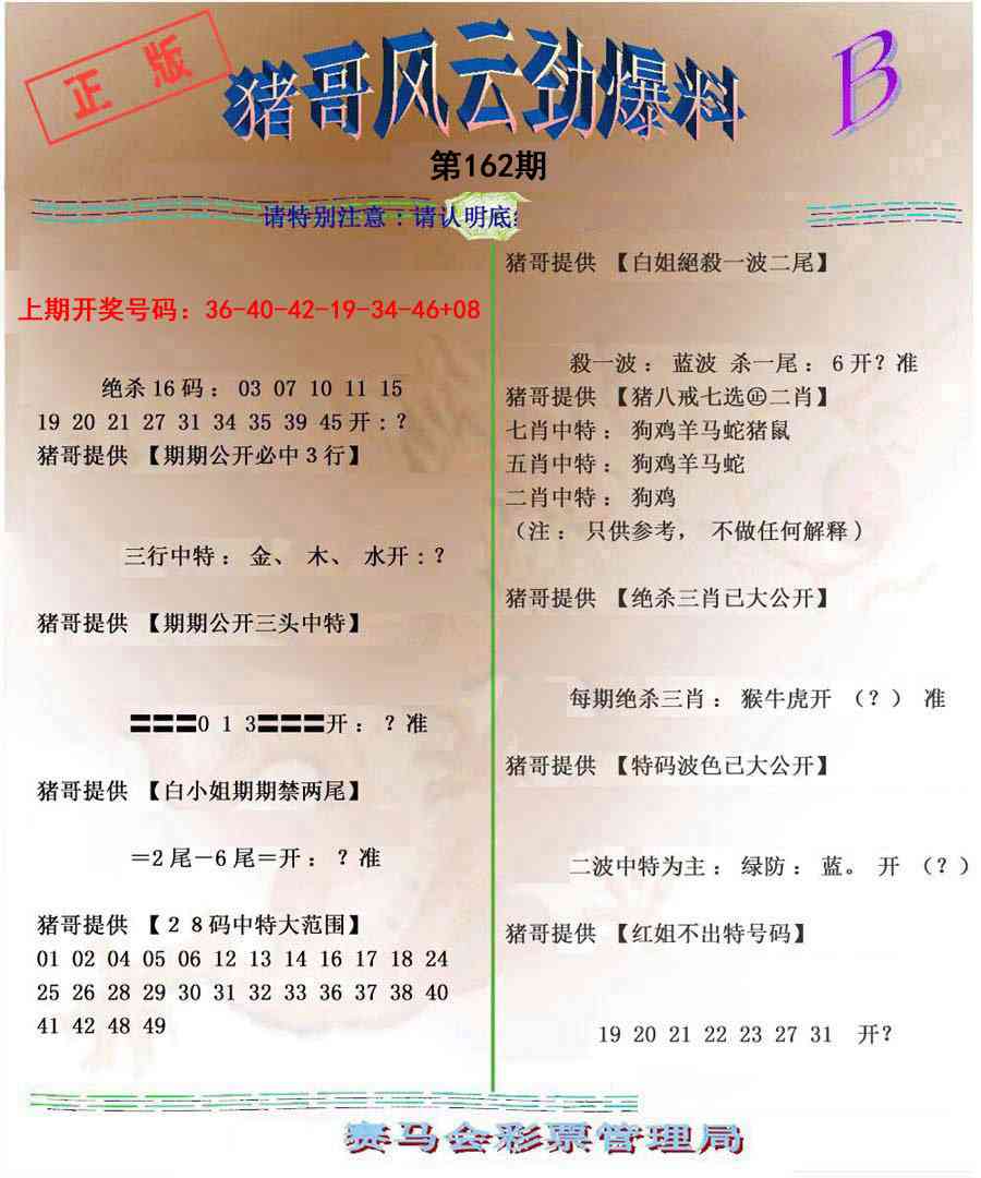 162期猪哥风云劲爆料B[图]