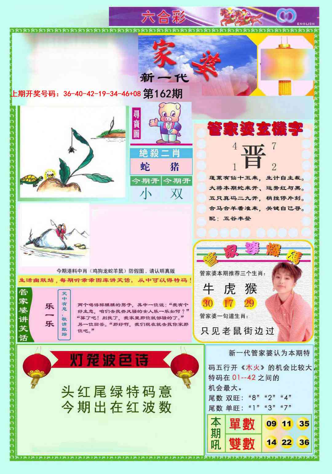 162期新一代管家婆[图]